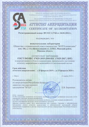 Аттестат аккредитации Испытательной лаборатории